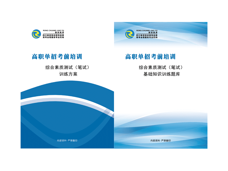 2023年四川高職單招綜合素質測試（筆試）資料