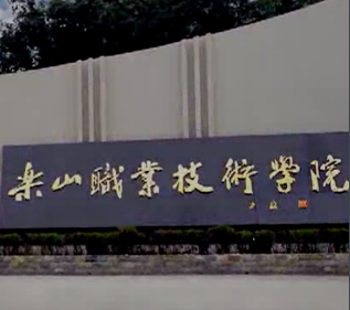 樂山職業(yè)技術(shù)學院2021年單獨招生考試（專業(yè)知識測試一、二）考試樣題