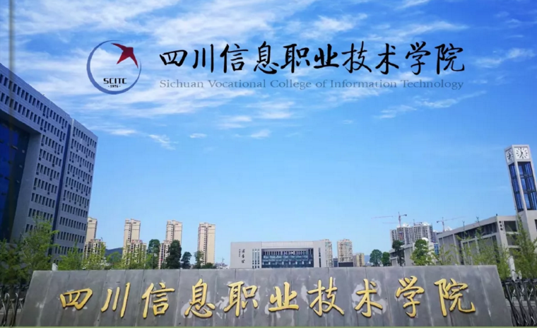 四川信息職業(yè)技術(shù)學院2022年單獨招生考試樣題